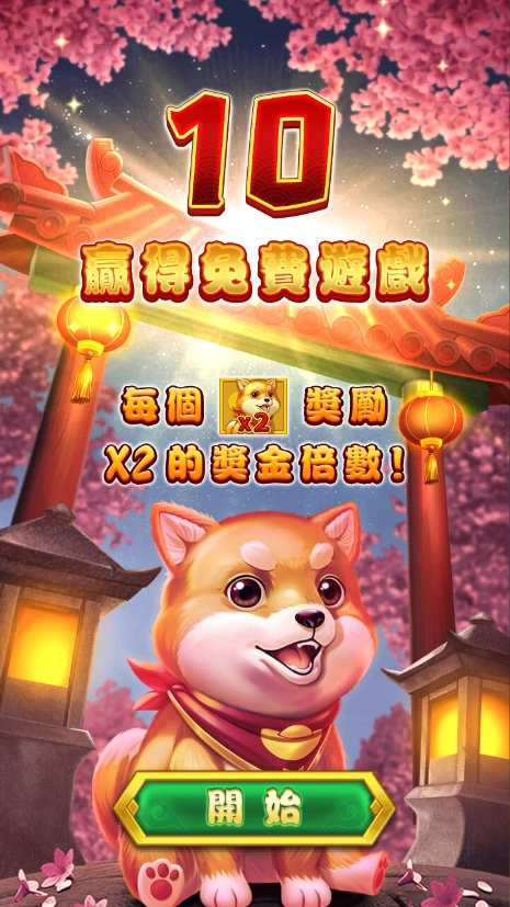 RSG电子老虎机狗来富免费游戏